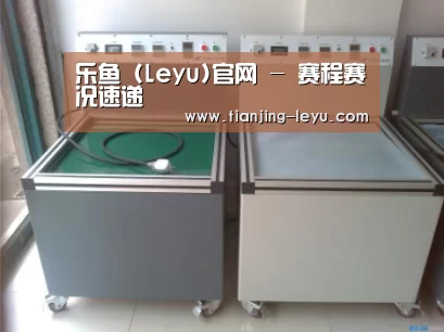 乐鱼案例展示二(图1)