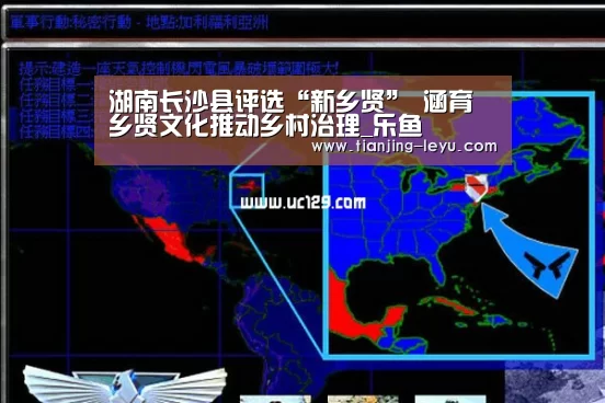 湖南长沙县评选“新乡贤” 涵育乡贤文化推动乡村治理_乐鱼(图1) 乐鱼体育